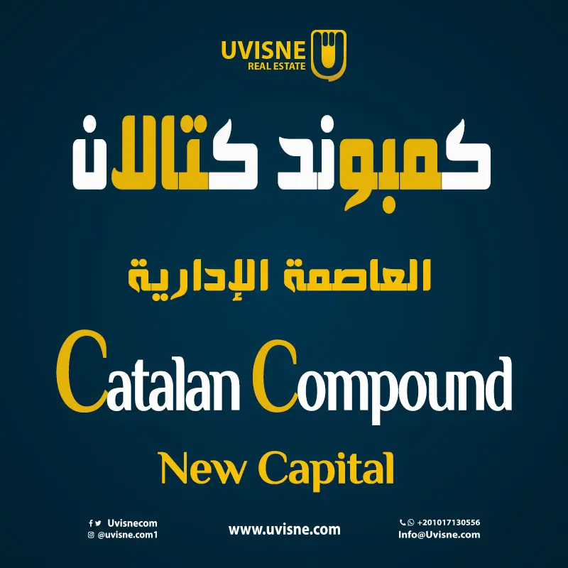 كمبوند كتالان العاصمة الادارية 2022 Catalan New Capital